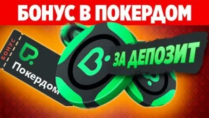 ПокерДом бонусы: Полный обзор акций и промокодов PokerDom